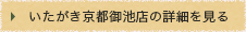 京都御池店の詳細を見る