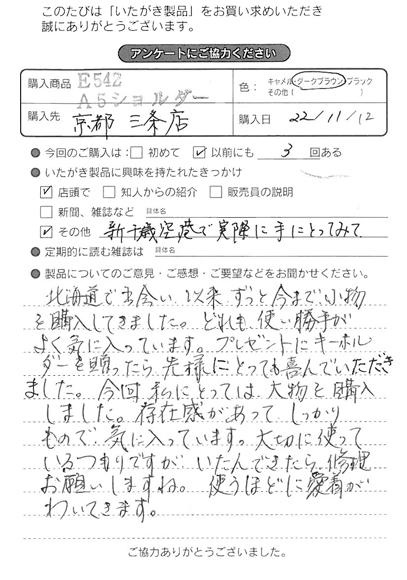 E542 ショルダーバッグA5をお買い求めくださった方のお声と、ご質問へのお答え