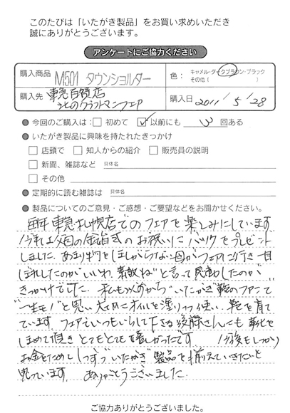 M501 タウンショルダーをお買い求めくださった方のお声と、ご質問へのお答え