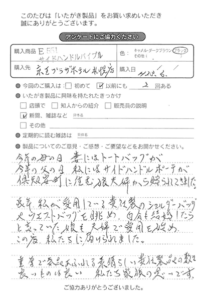 E551 タウンショルダーをお買い求めくださった方のお声と、ご質問へのお答え