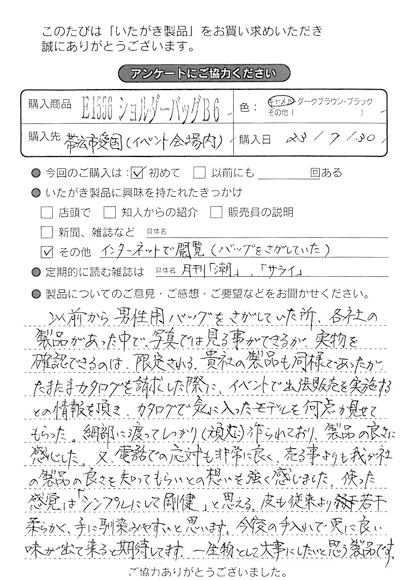 E1556 ショルダーバッグB6をお買い求めくださった方のお声と、ご質問へのお答え