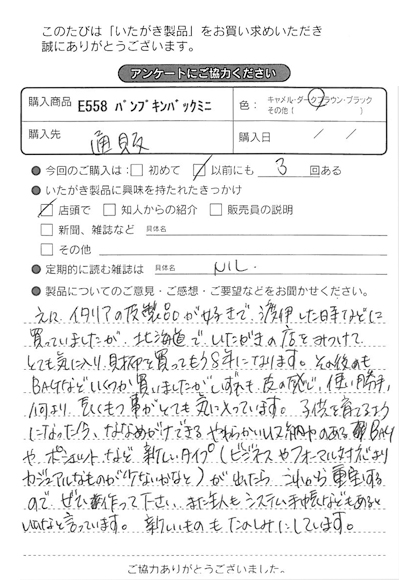 E558 パンプキンバッグミニをお買い求めくださった方のお声と、ご質問へのお答え