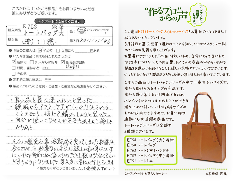 E758 トートバッグ(大)をお買い求めくださった方のお声と、ご質問へのお答え