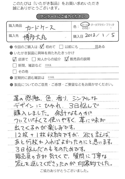 E626 カードケースをお買い求めくださった方のお声と、ご質問へのお答え