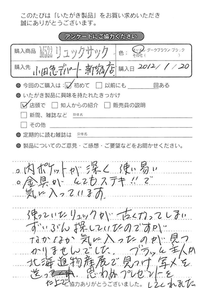 M522 リュックサックをお買い求めくださった方のお声と、ご質問へのお答え