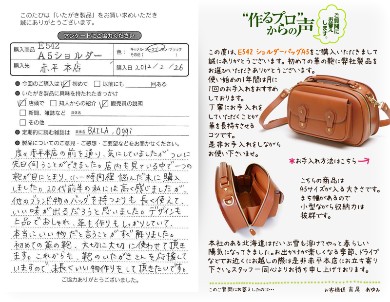 E542 ショルダーバッグA5をお買い求めくださった方のお声と、ご質問へのお答え