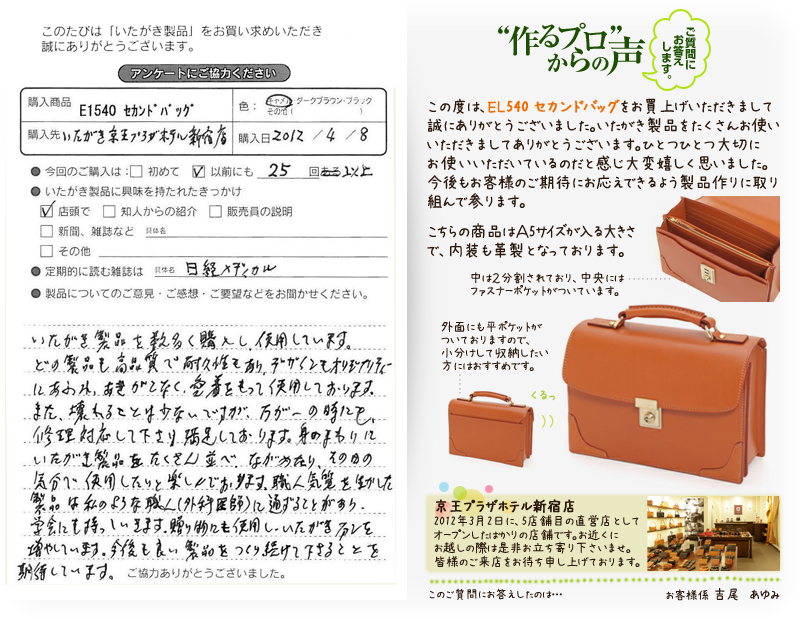 EL540 セカンドバッグをお買い求めくださった方のお声と、ご質問へのお答え