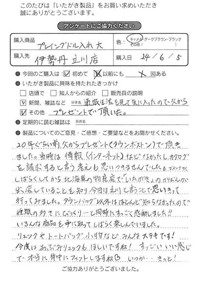 EW183 プレイングドル入れ 大をお買い求めくださった方のお声と、ご質問へのお答え