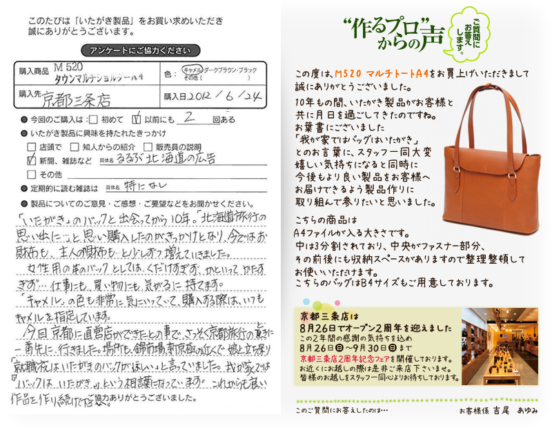M520 マルチトートA4をお買い求めくださった方のお声と、ご質問へのお答え