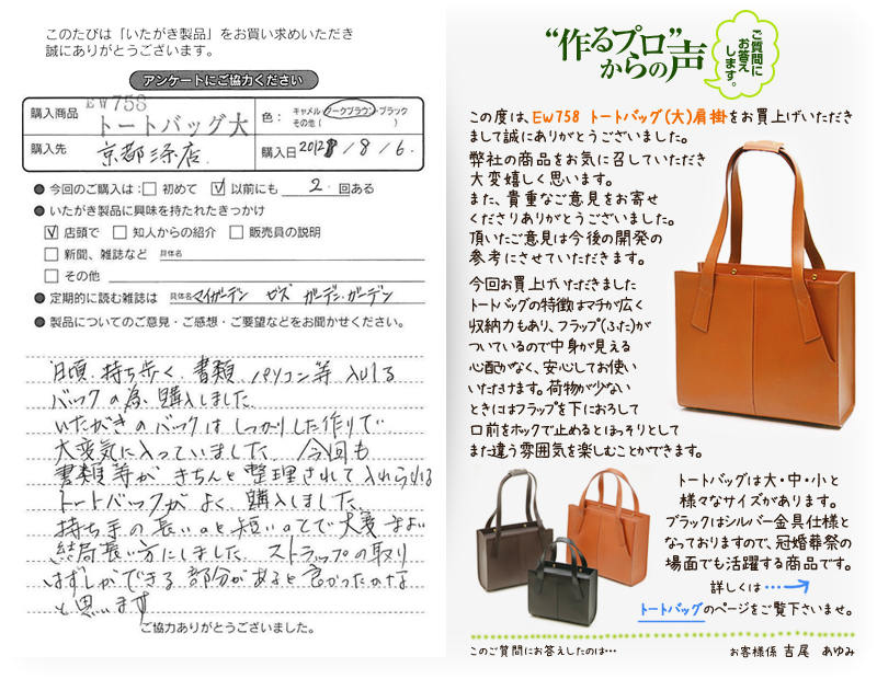 EW758 トートバッグ（大）をお買い求めくださった方のお声と、ご質問へのお答え