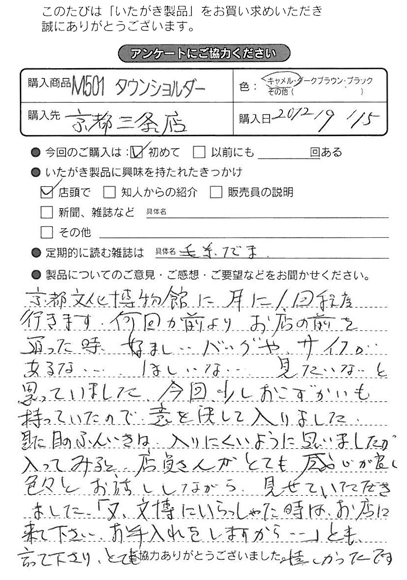 M501 タウンショルダーをお買い求めくださった方のお声と、ご質問へのお答え