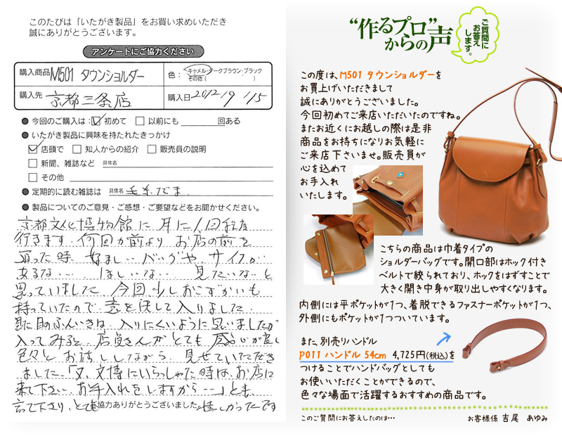 M501 タウンショルダーをお買い求めくださった方のお声と、ご質問へのお答え