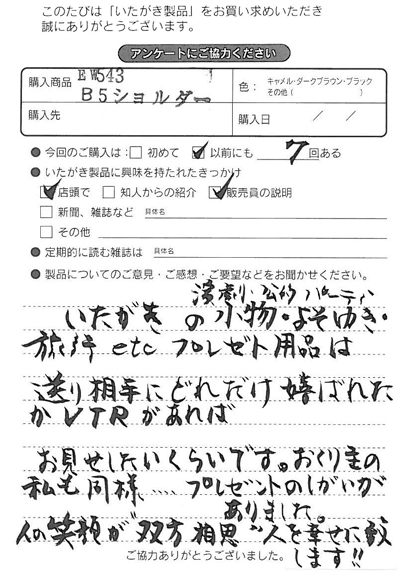 EW543 ショルダーバッグB5をお買い求めくださった方のお声と、ご質問へのお答え