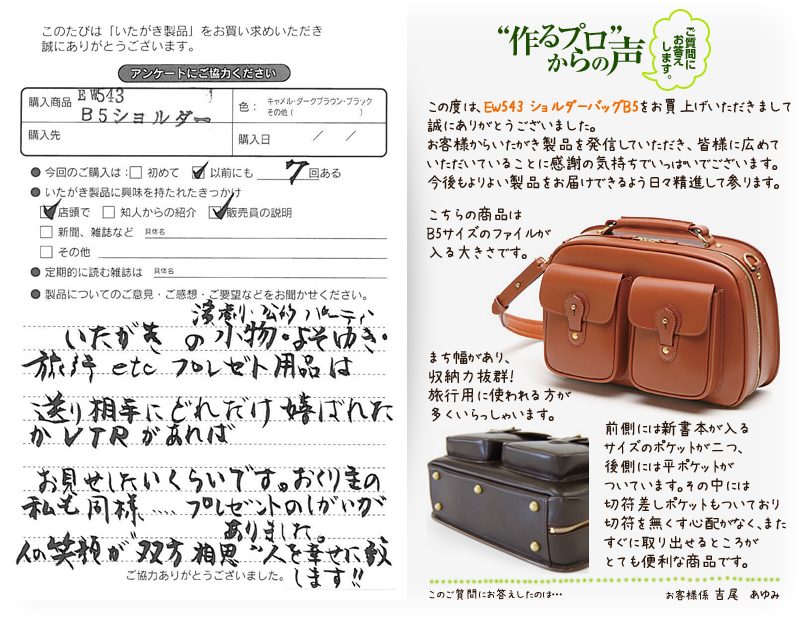 EW543 ショルダーバッグB5をお買い求めくださった方のお声と、ご質問へのお答え