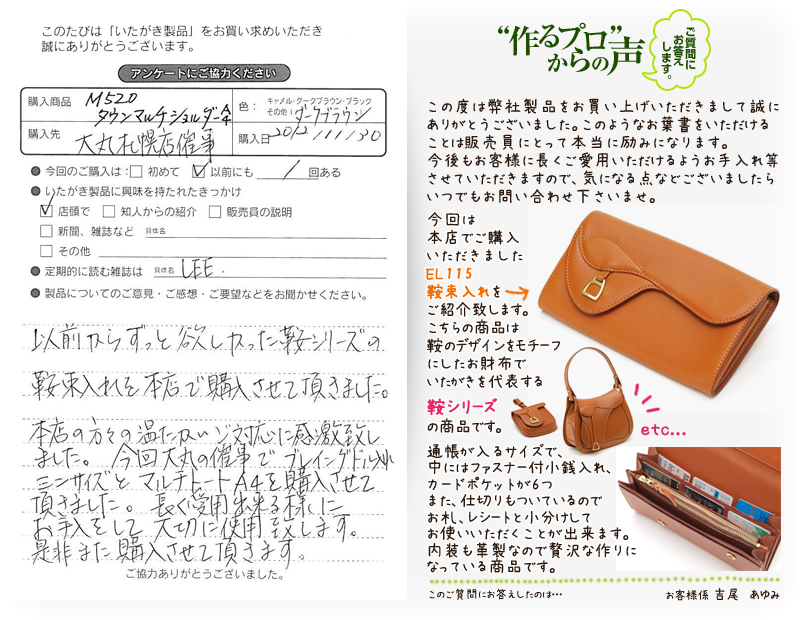 M520 ショルダーバッグB5をお買い求めくださった方のお声と、ご質問へのお答え