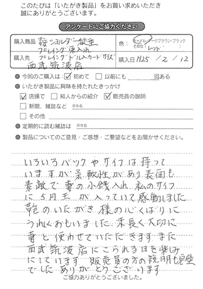 E925 鞍 タテ型ショルダーをお買い求めくださった方のお声と、ご質問へのお答え