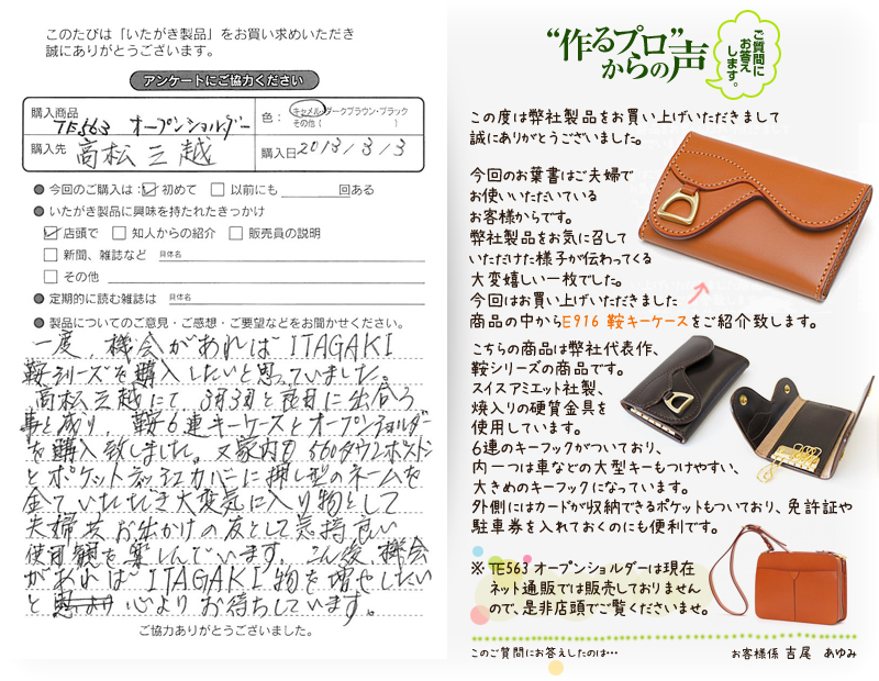E916 鞍 キーケースをお買い求めくださった方のお声と、ご質問へのお答え