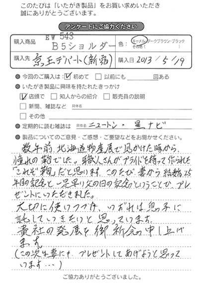 EW543 ショルダーバッグB5などをお買い求めくださった方のお声と、ご質問へのお答え