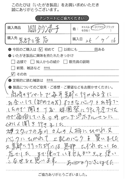 M524 タウンポーチをお買い求めくださった方のお声と、ご質問へのお答え