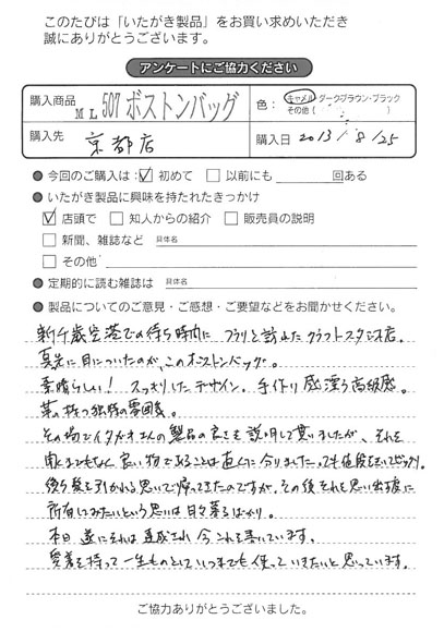 ML507  ボストンバッグをお買い求めくださった方のお声と、ご質問へのお答え