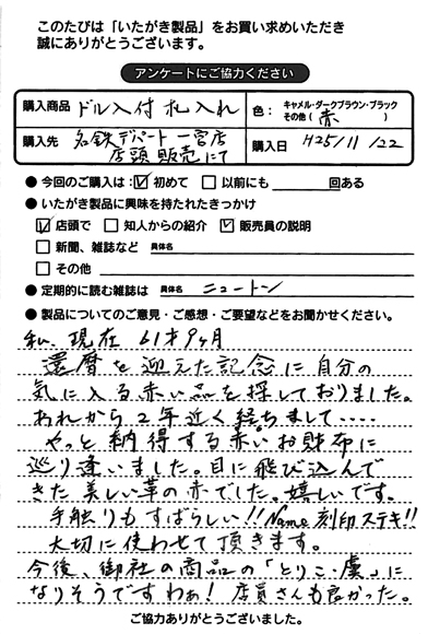 E160S ドル入れ付札入れをお買い求めくださった方のお声と、ご質問へのお答え