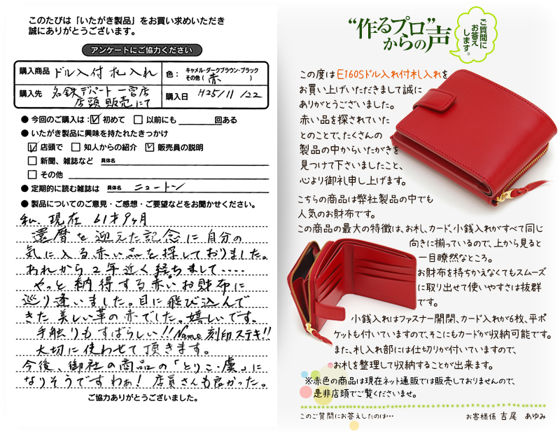 E160S ドル入れ付札入れをお買い求めくださった方のお声と、ご質問へのお答え