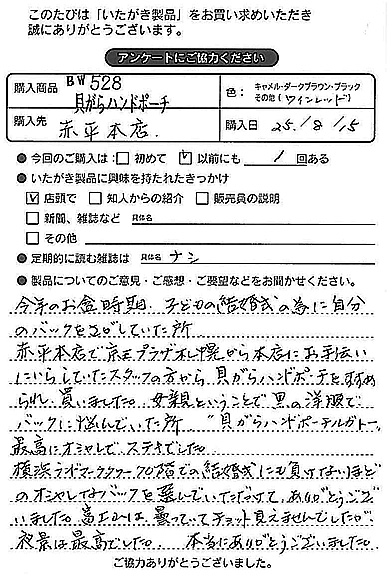 EW528 貝殻ハンドポーチをお買い求めくださった方のお声と、ご質問へのお答え