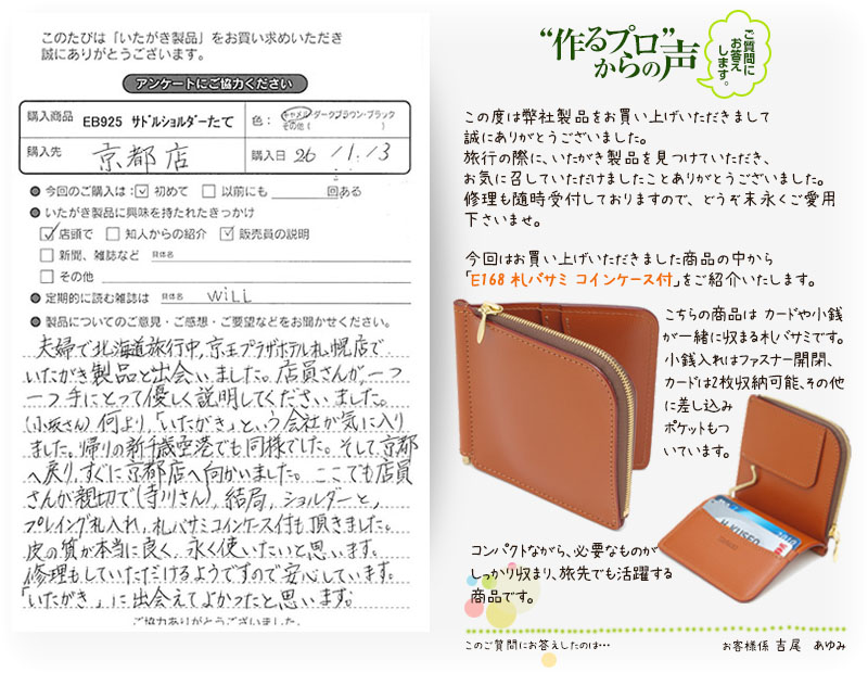 E168 札バサミ コインケース付他をお買い求めくださった方のお声と、ご質問へのお答え