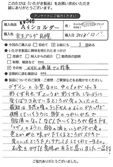 EW546　ショルダーバッグA4をお買い求めくださった方のお声と、ご質問へのお答え