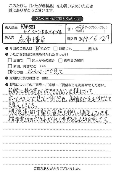 EW551　サイドハンドルポーチ（バイブル）をお買い求めくださった方のお声と、ご質問へのお答え