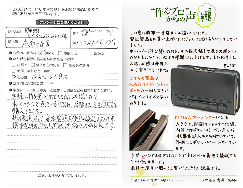 EW551　サイドハンドルポーチ（バイブル）をお買い求めくださった方のお声と、ご質問へのお答え
