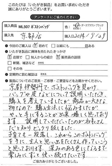 ML507 ボストンバッグをお買い求めくださった方のお声と、ご質問へのお答え
