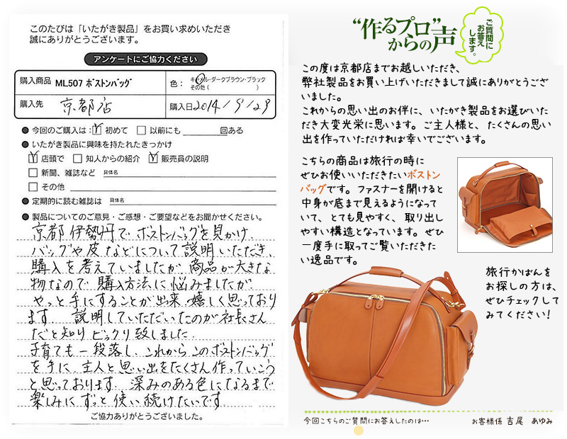 ML507 ボストンバッグをお買い求めくださった方のお声と、ご質問へのお答え