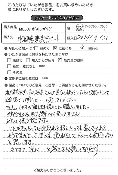 ML507 ボストンバッグをお買い求めくださった方のお声と、ご質問へのお答え