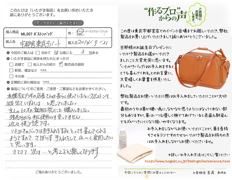 ML507 ボストンバッグをお買い求めくださった方のお声と、ご質問へのお答え