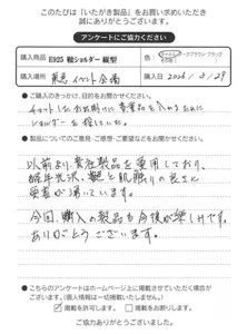 以前より、貴社製品を愛用しており、経年光沢、艶と肌触りの良さに愛着が湧いています。今回、購入の製品も今後が楽しみです。ありがとうございます。