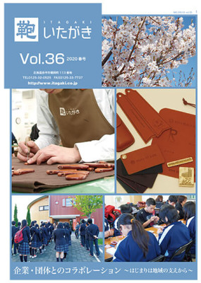 企業・団体とのコラボレーション