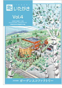 ガーデンエコファクトリー